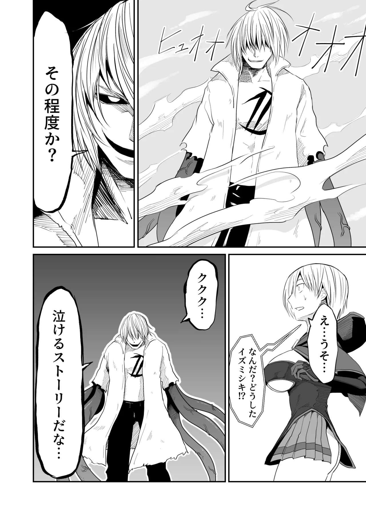 Kikou Senshi Izumishiki 7 - Page 15