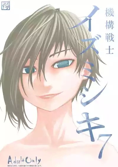 Kikou Senshi Izumishiki 7 0
