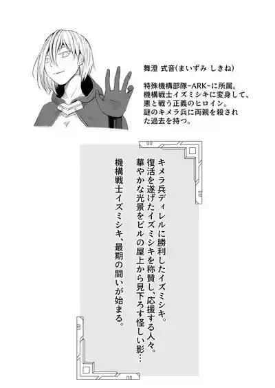 Kikou Senshi Izumishiki 7 1