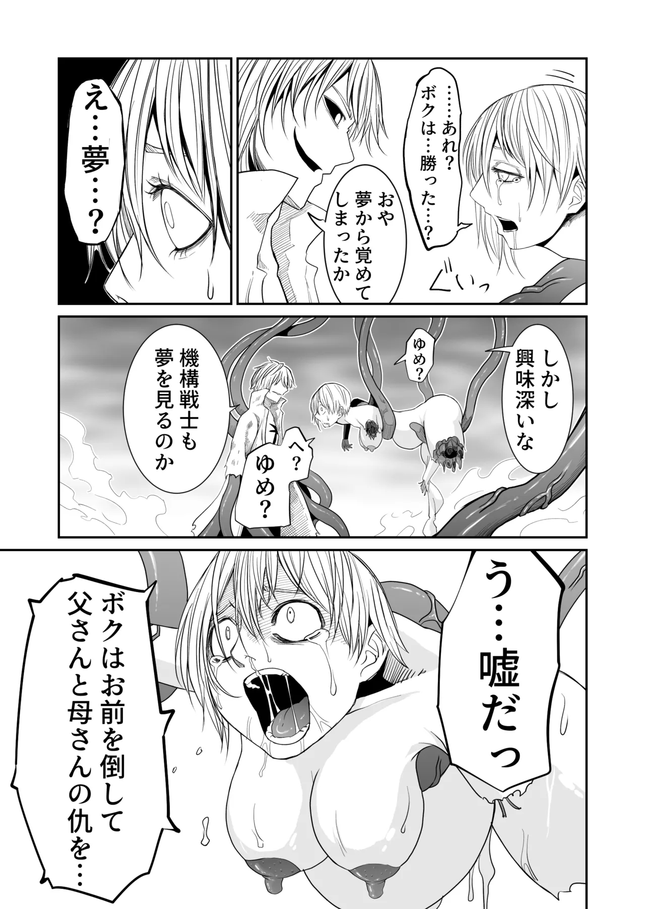 Kikou Senshi Izumishiki 7 - Page 30