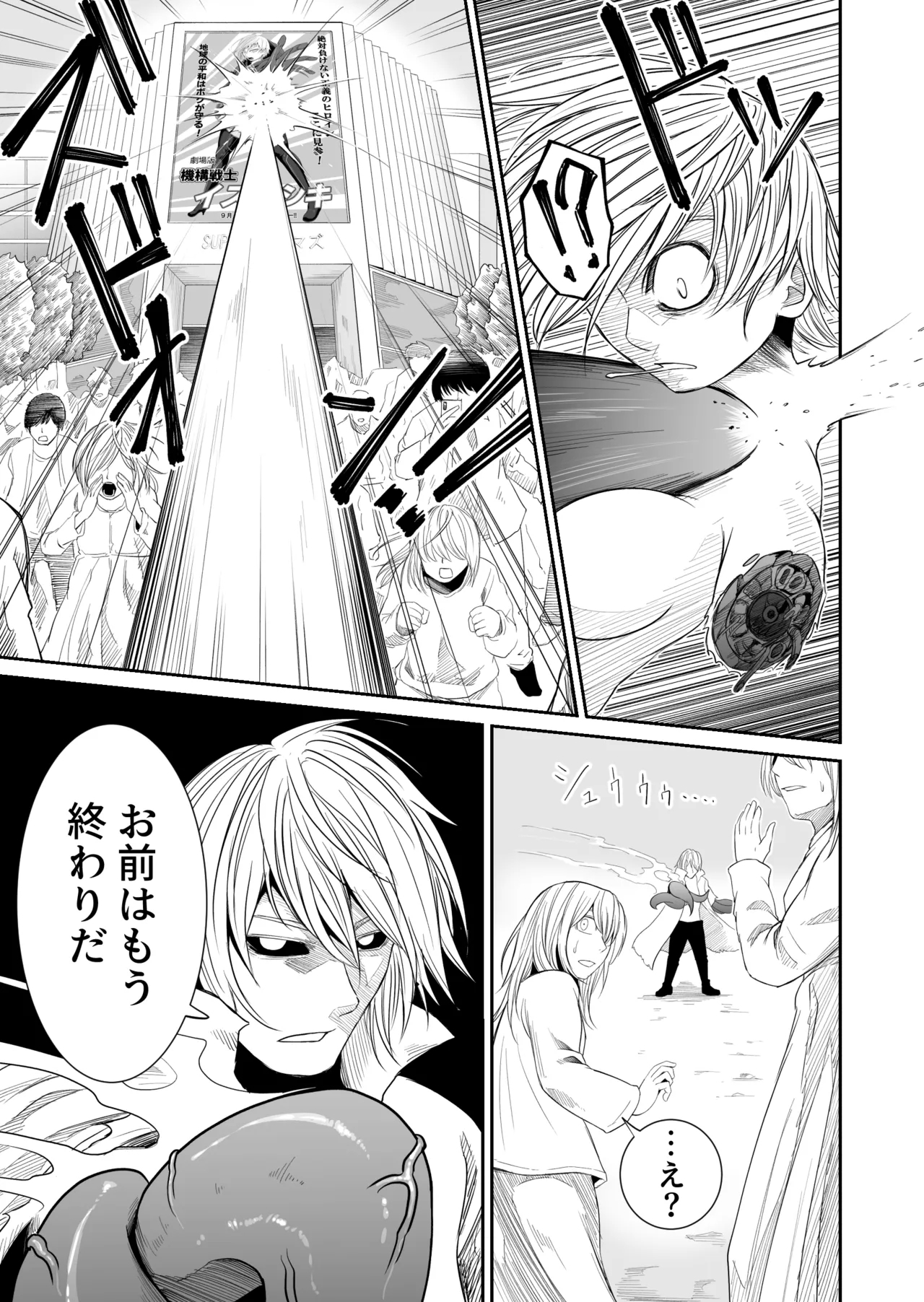 Kikou Senshi Izumishiki 7 - Page 32