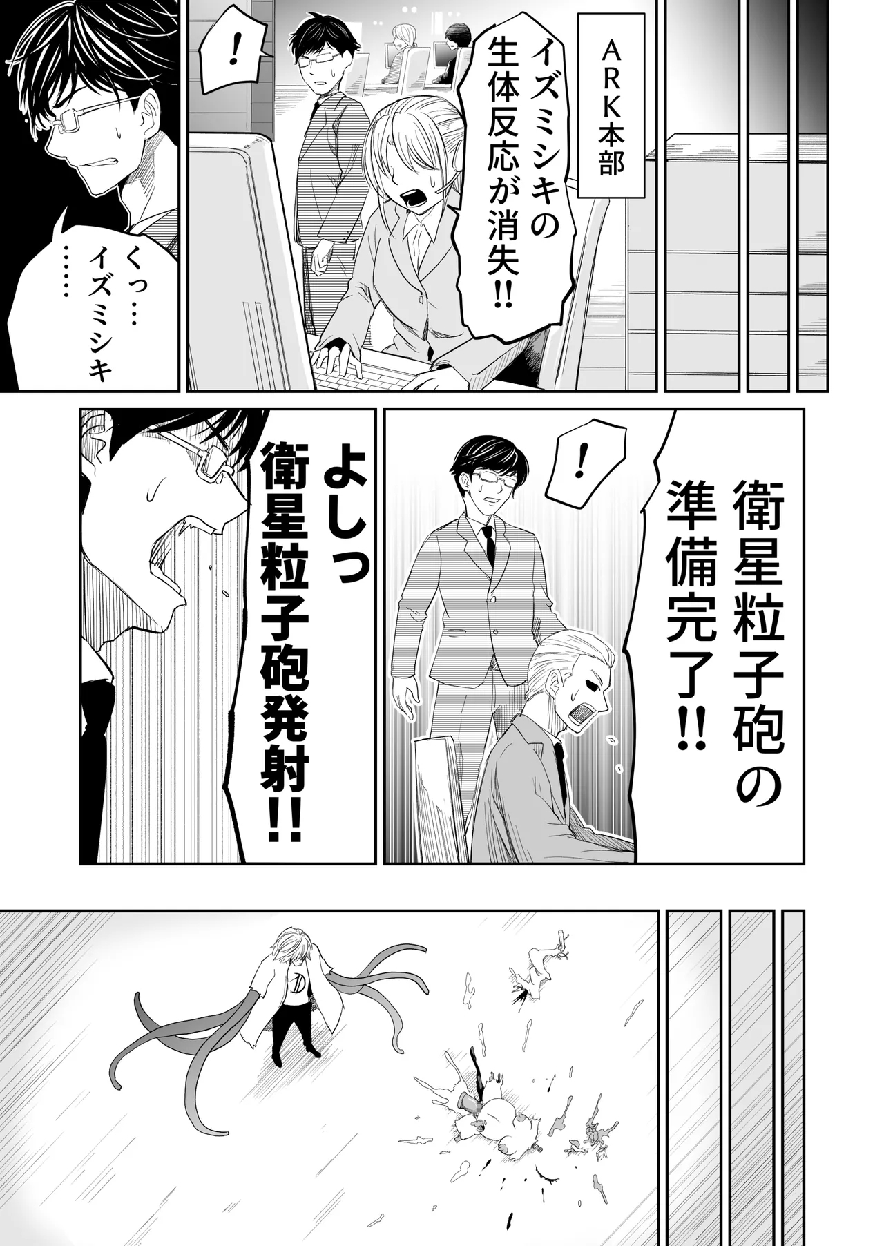 Kikou Senshi Izumishiki 7 - Page 38