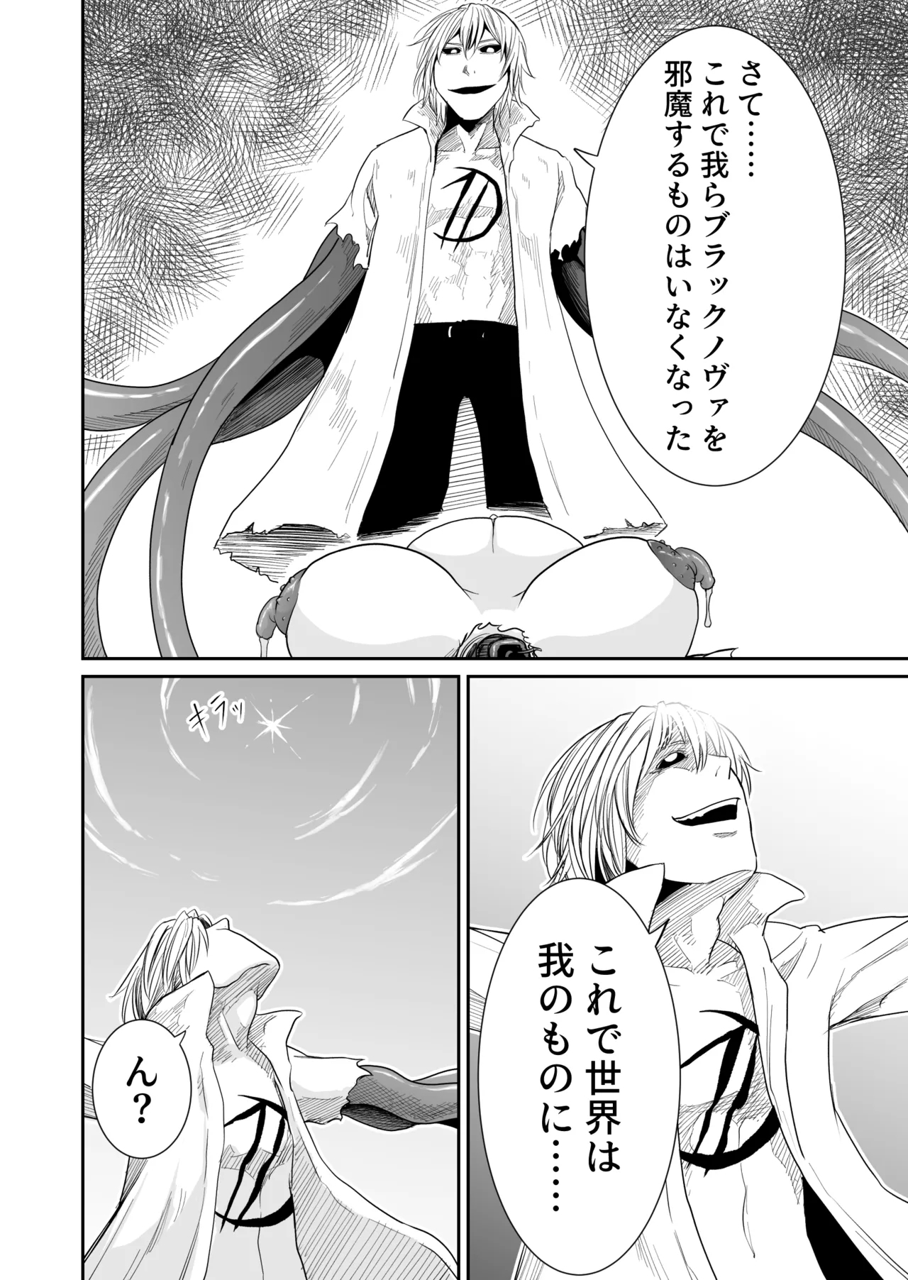 Kikou Senshi Izumishiki 7 - Page 39