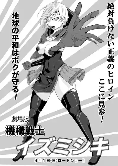 Kikou Senshi Izumishiki 7 2