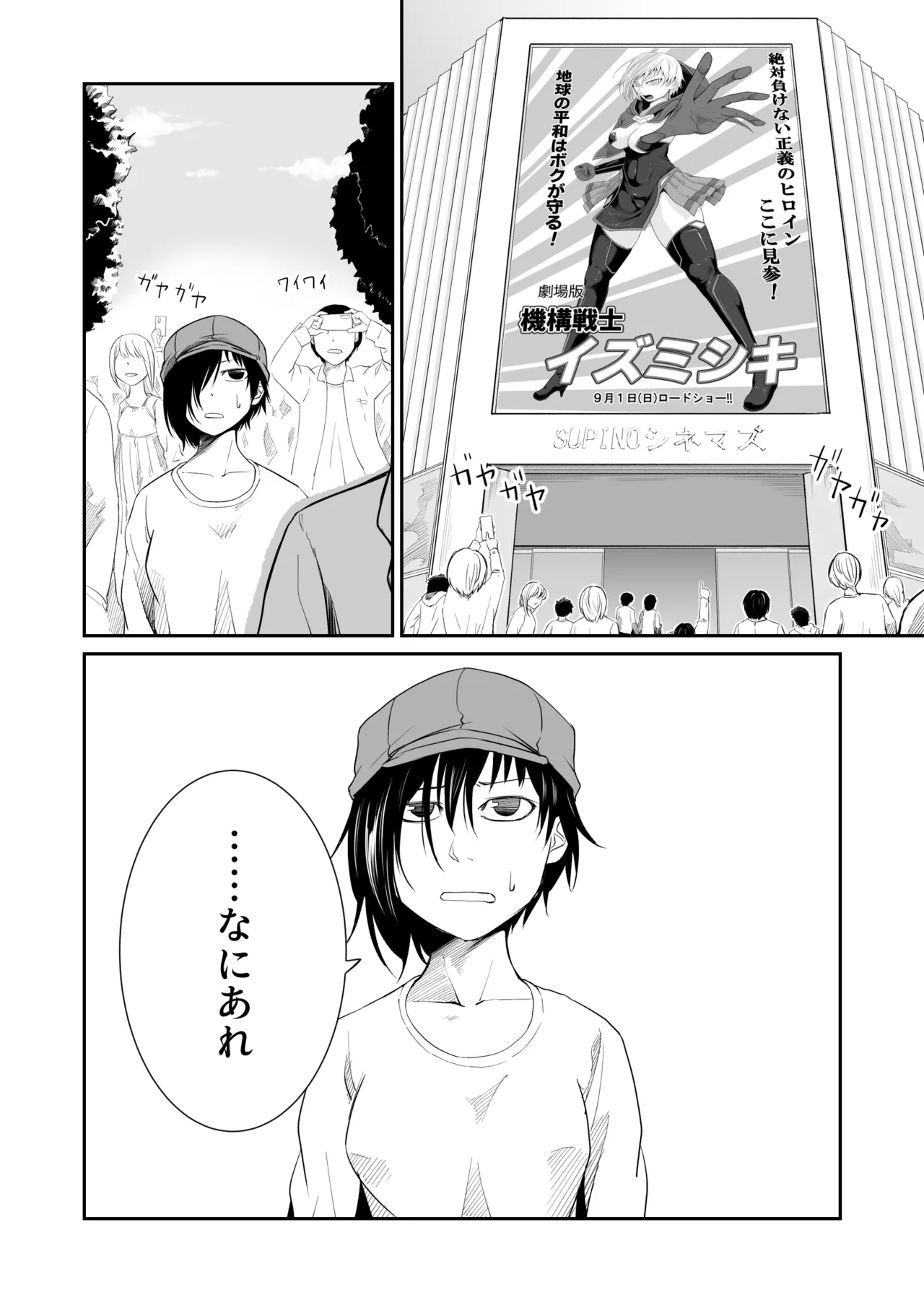 Kikou Senshi Izumishiki 7 - Page 4