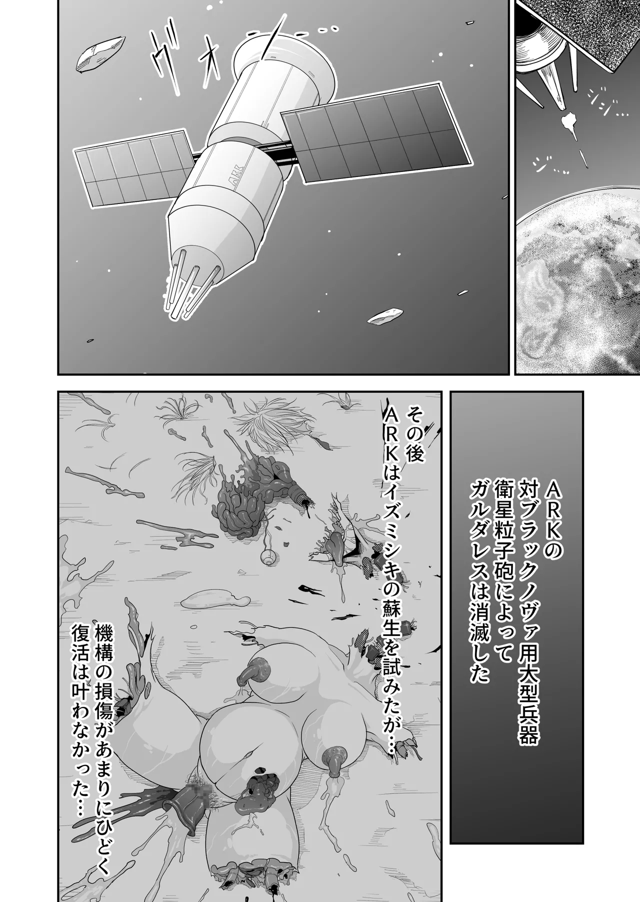 Kikou Senshi Izumishiki 7 - Page 41