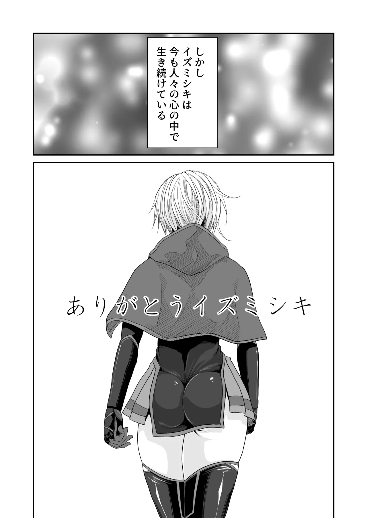 Kikou Senshi Izumishiki 7 - Page 42