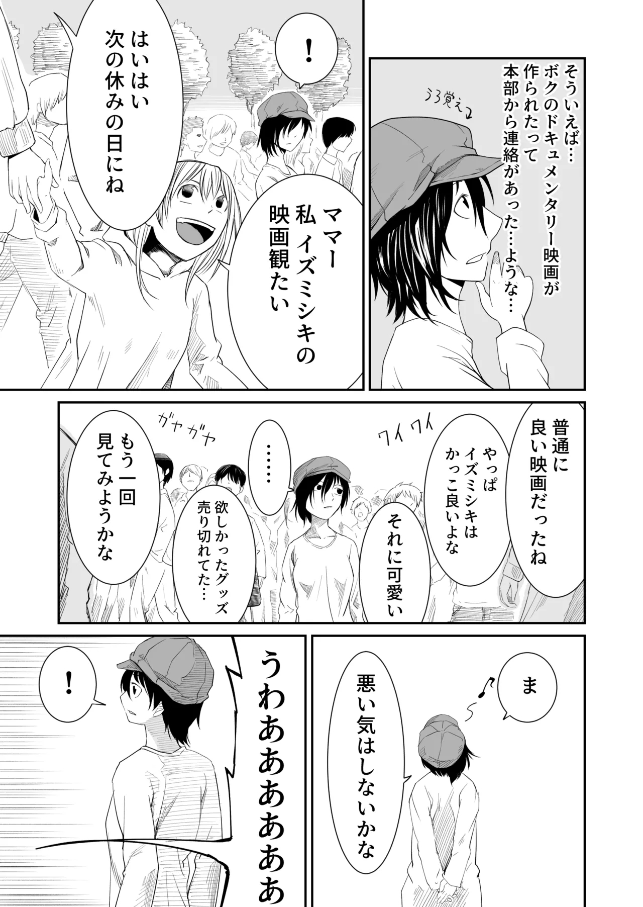 Kikou Senshi Izumishiki 7 - Page 5