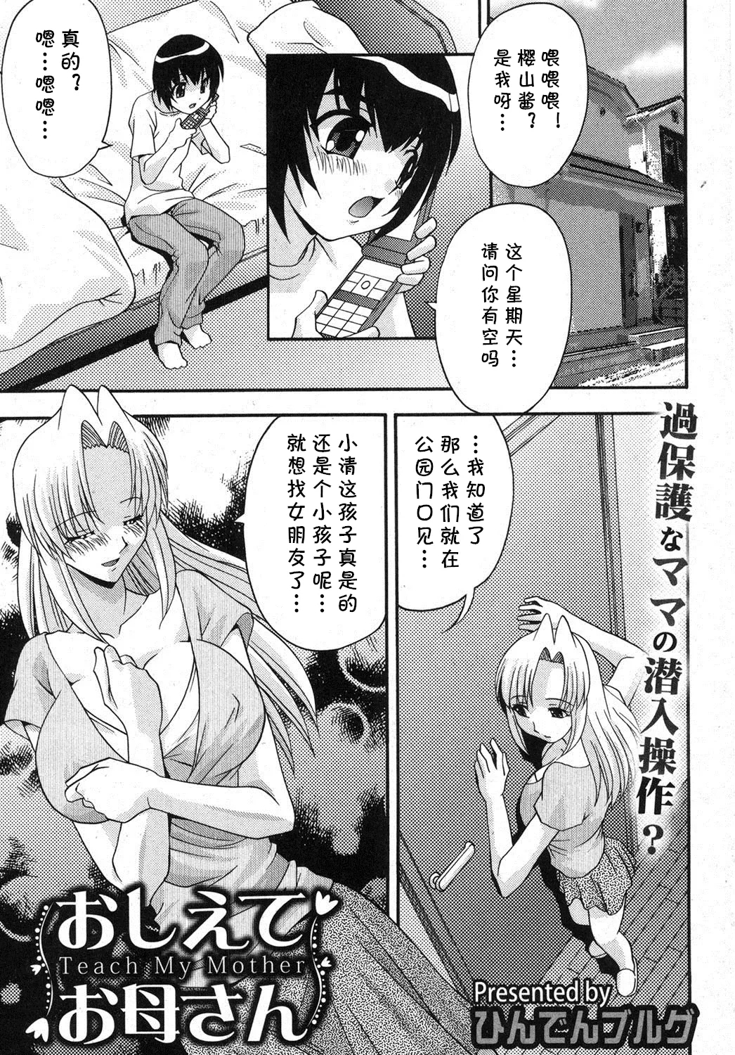 [ひんでんブルグ] おしえてお母さん(COMIC 真激 2012年10月号) (cqxl自己汉化)（Chinese）   0