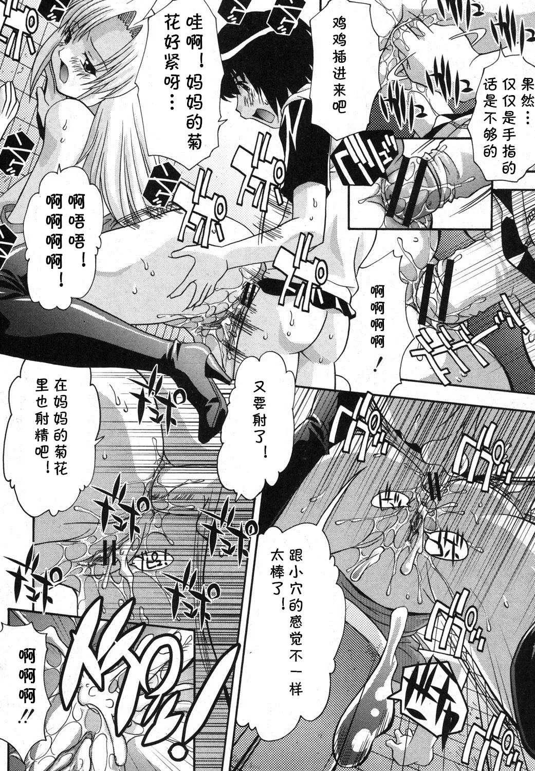 おしえてお母さん（Chinese） - Page 16