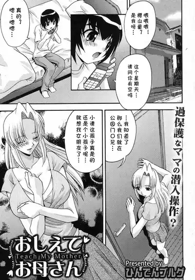 おしえてお母さん（Chinese） 0