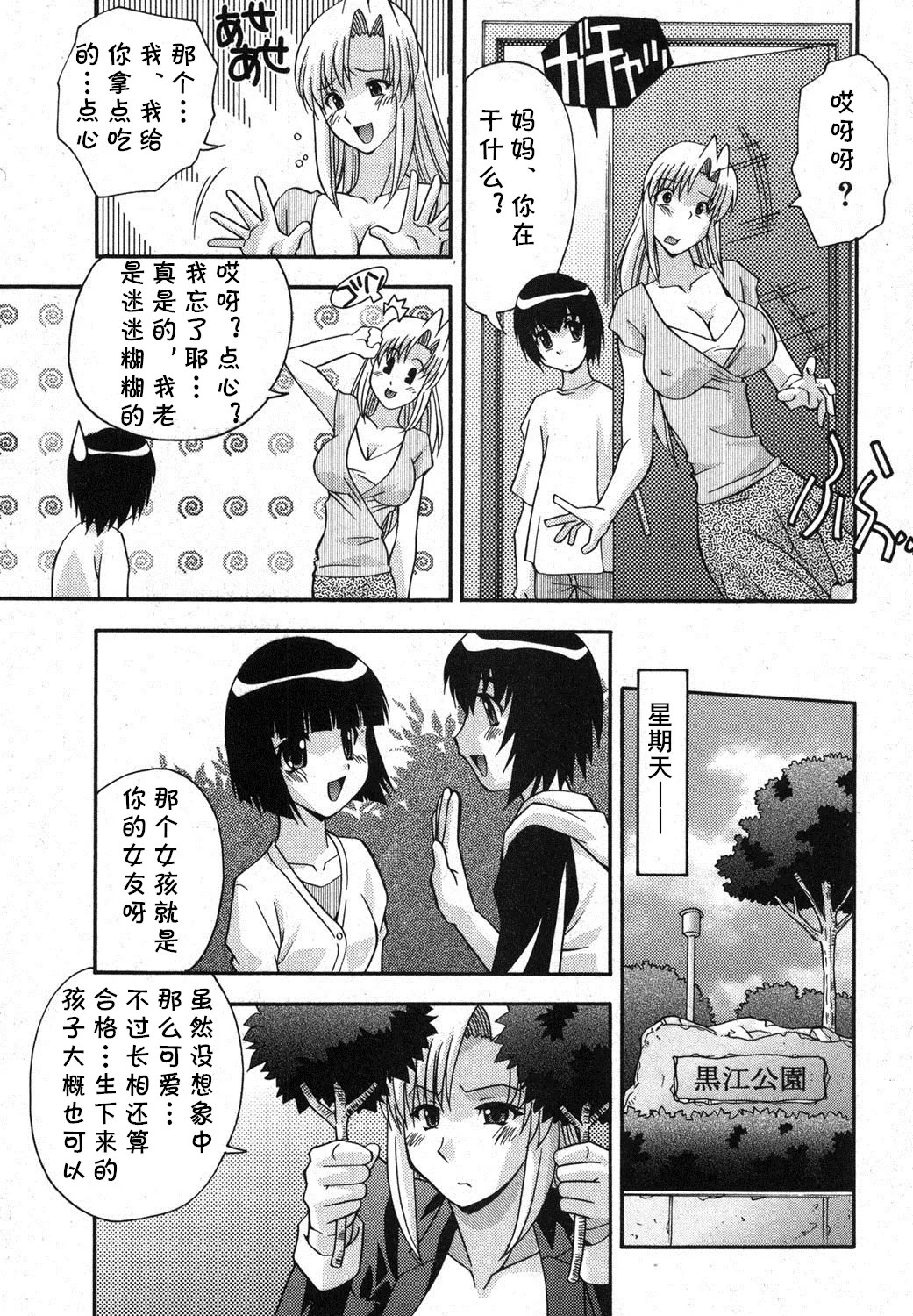 [ひんでんブルグ] おしえてお母さん(COMIC 真激 2012年10月号) (cqxl自己汉化)（Chinese） - Hentaiaz.com - 3