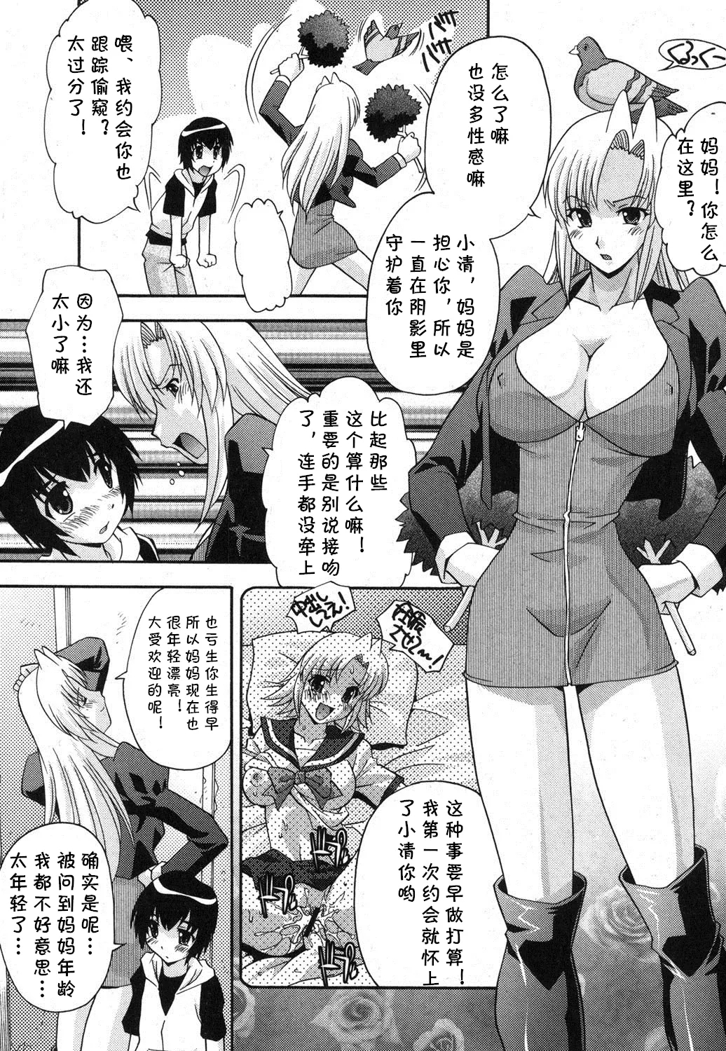 おしえてお母さん（Chinese） - Page 5