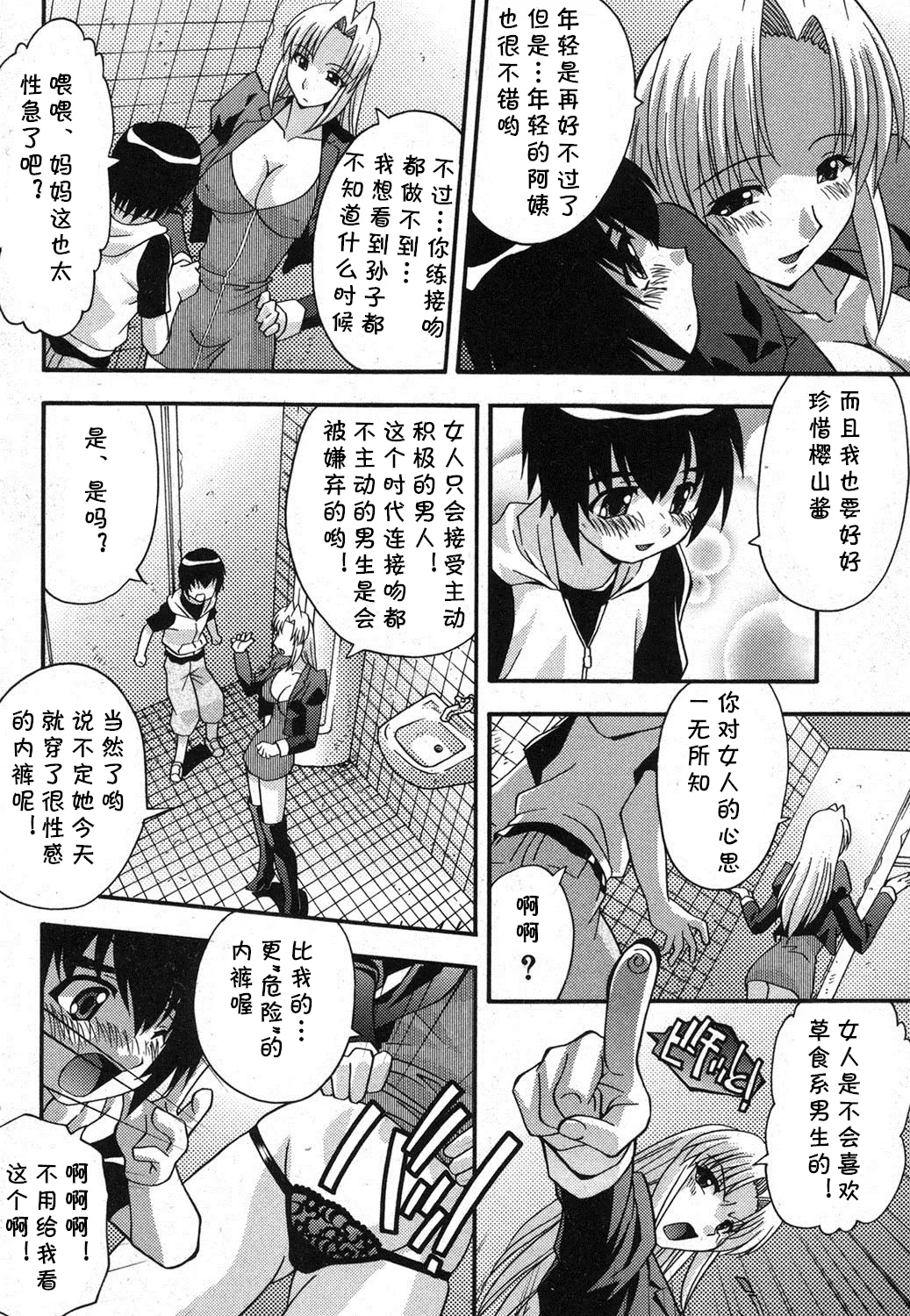 おしえてお母さん（Chinese） - Page 6