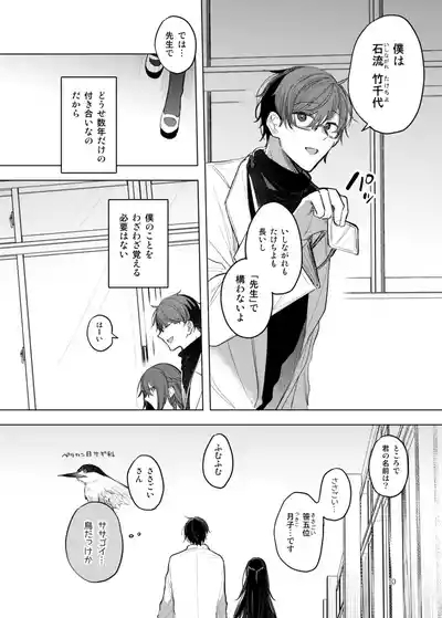 患者さんと先生 9
