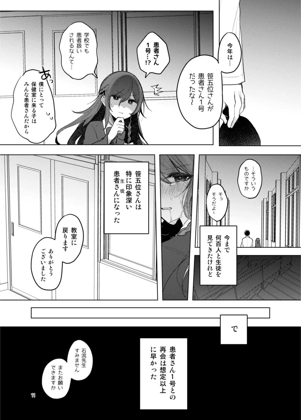 患者さんと先生 - Page 11