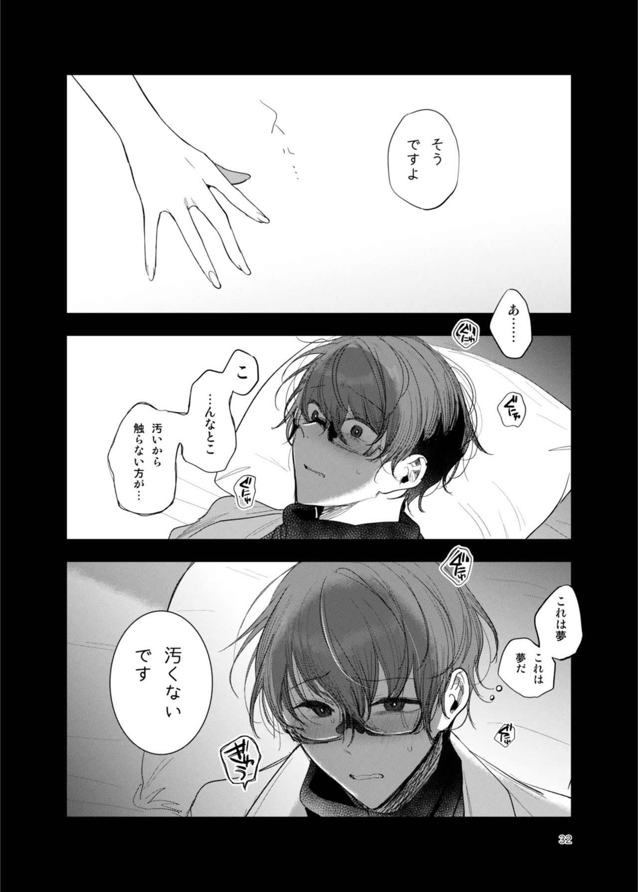 患者さんと先生 - Page 32