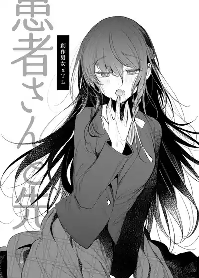 患者さんと先生 2