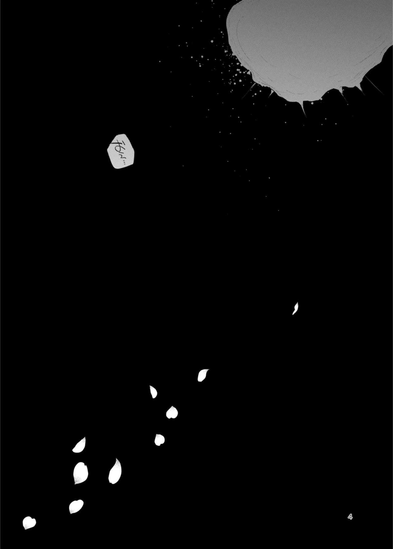 患者さんと先生 - Page 4