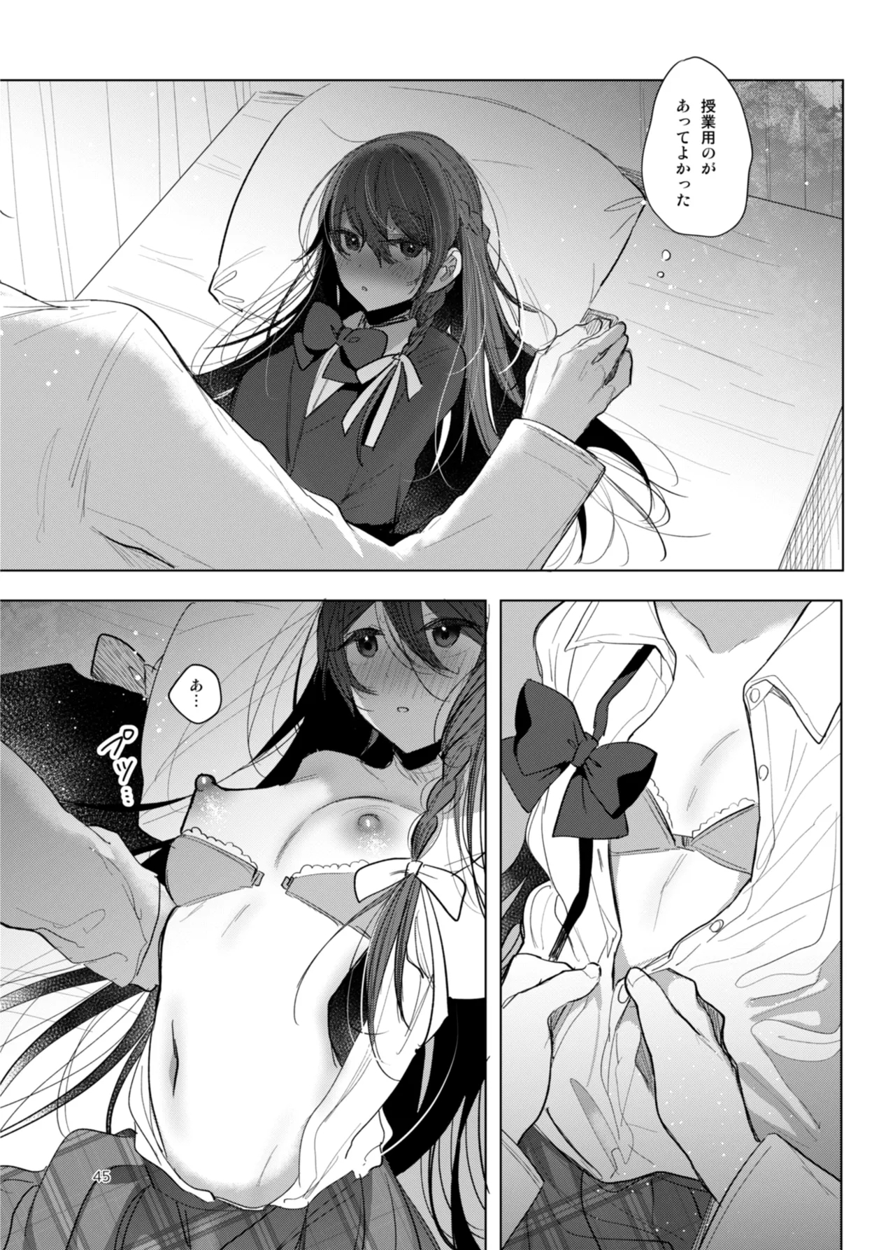 患者さんと先生 - Page 45
