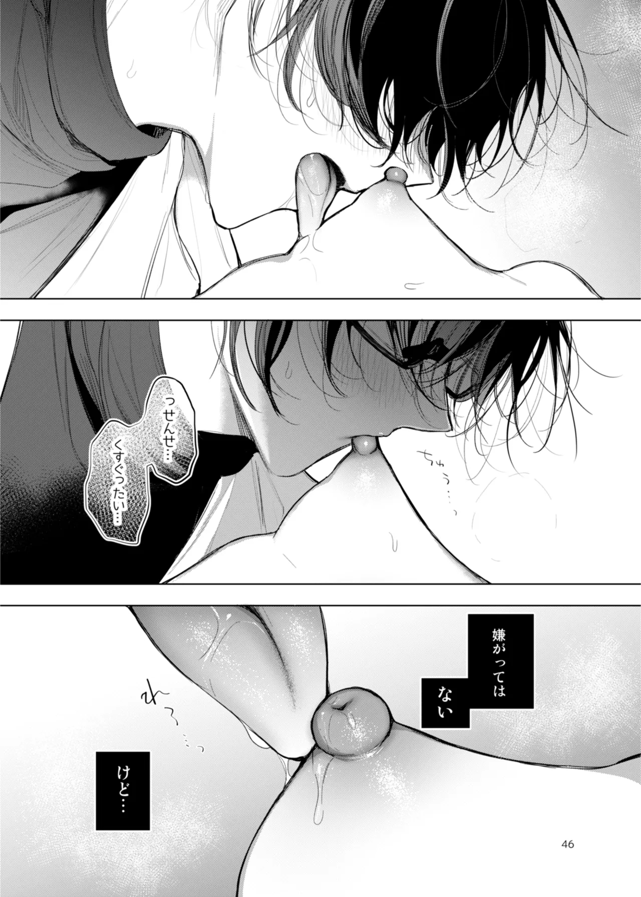 患者さんと先生 - Page 46
