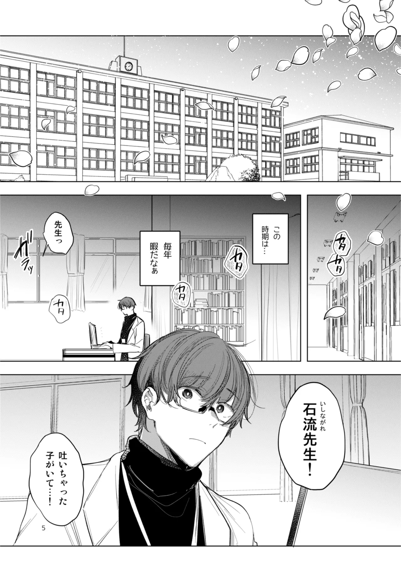 患者さんと先生 - Page 5