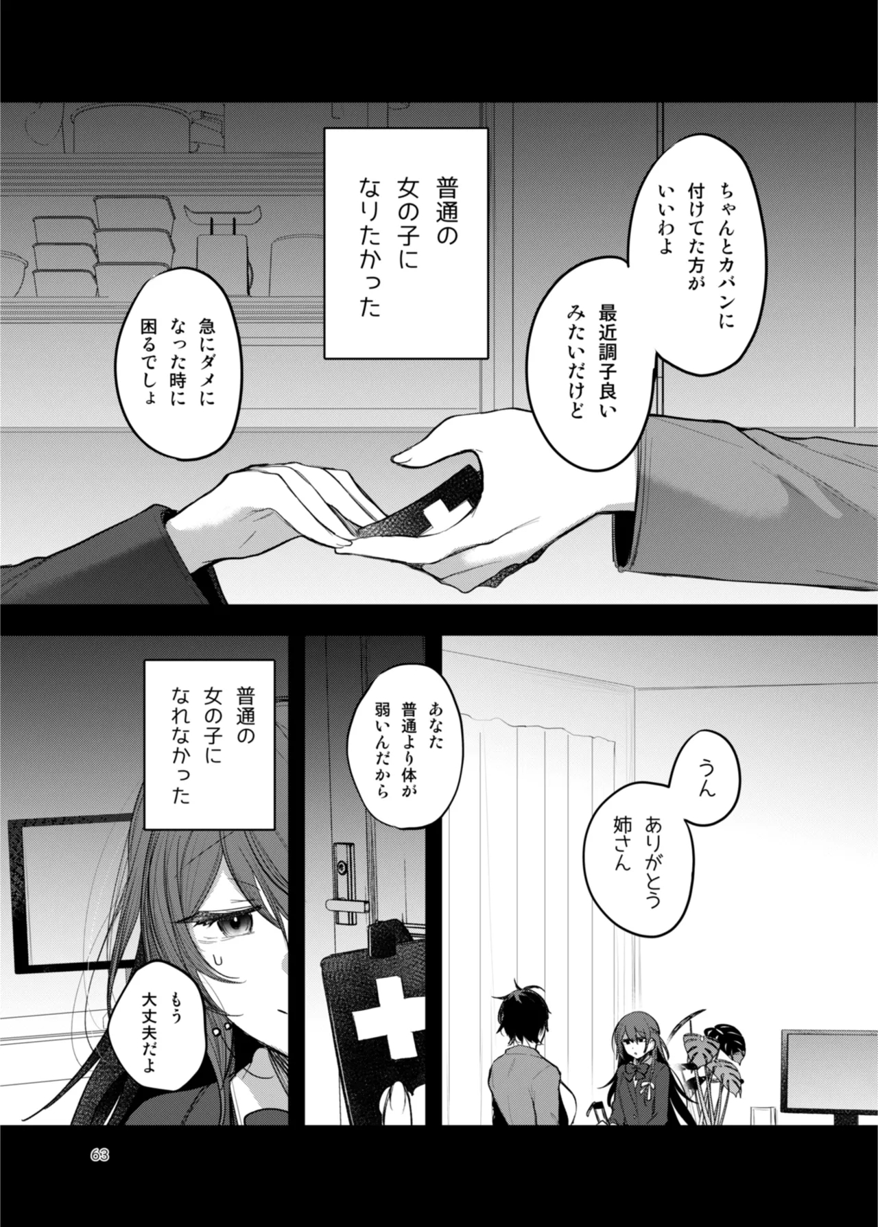 患者さんと先生 - Page 63