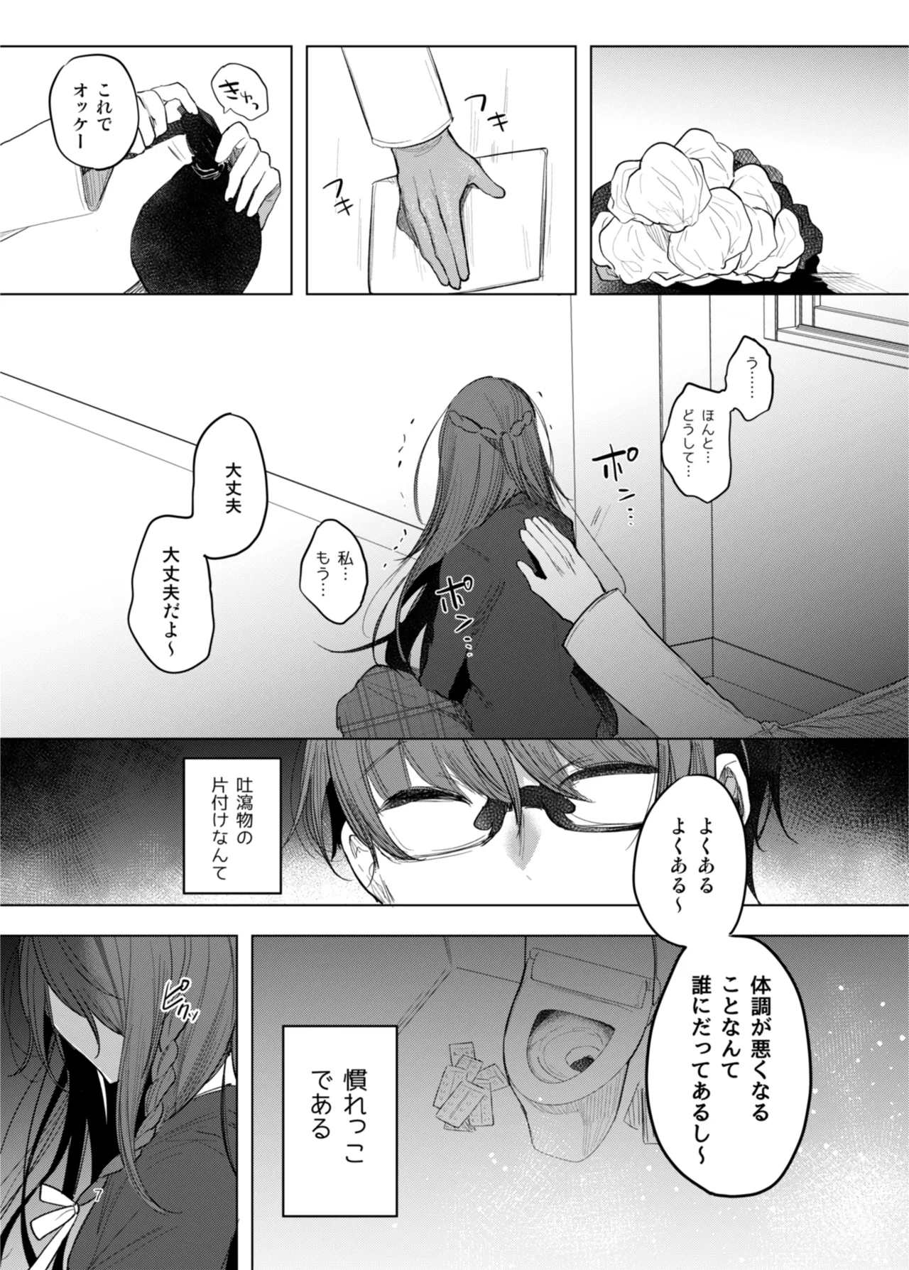 患者さんと先生 - Page 7
