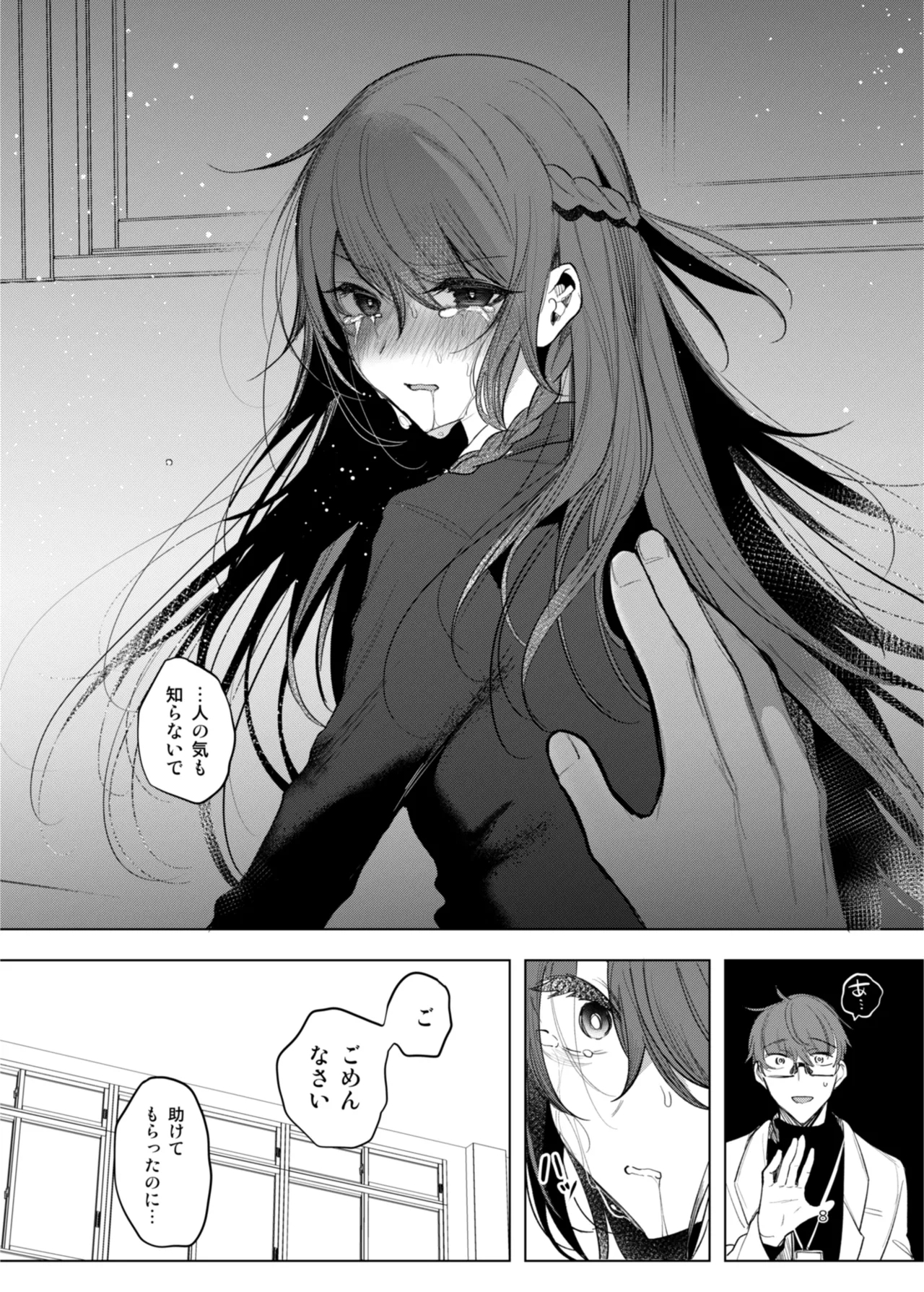 患者さんと先生 - Page 8