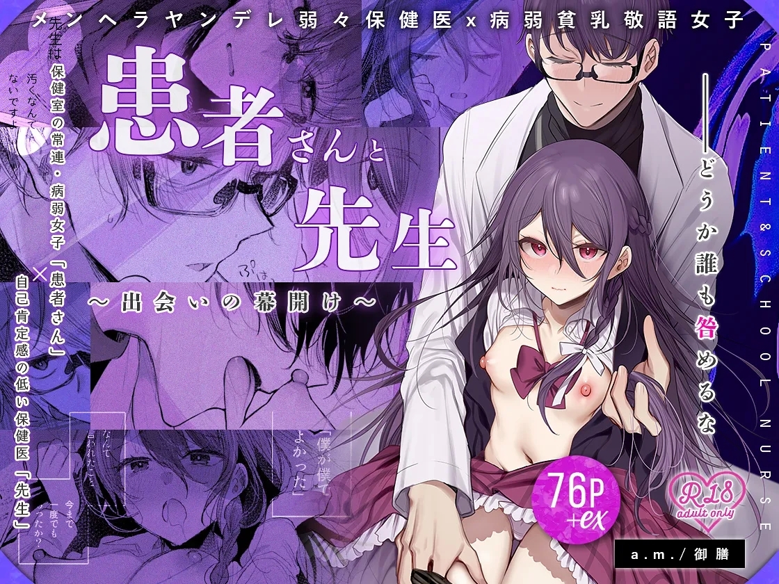 患者さんと先生 - Page 80