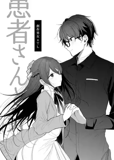 患者さんと先生 2