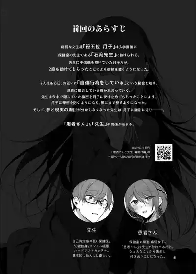 患者さんと先生 3