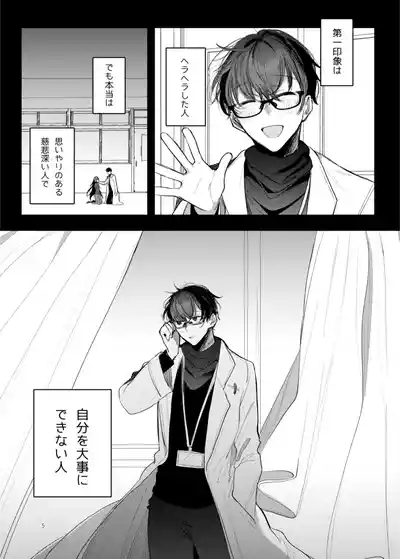 患者さんと先生 4