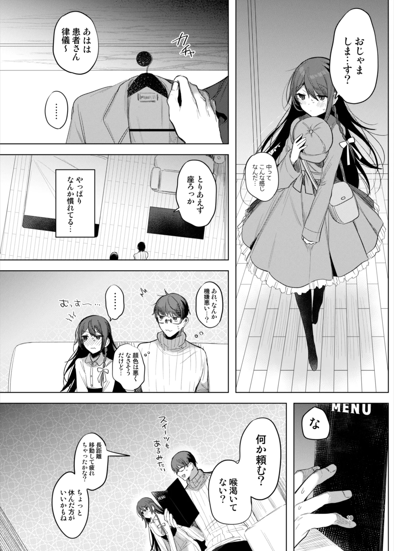 患者さんと先生～ラブホテルでの逢瀬～ - Page 10
