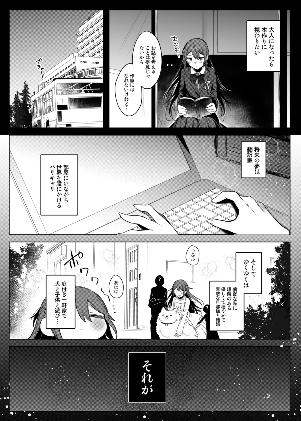 患者さんと先生～ラブホテルでの逢瀬～ - Page 6