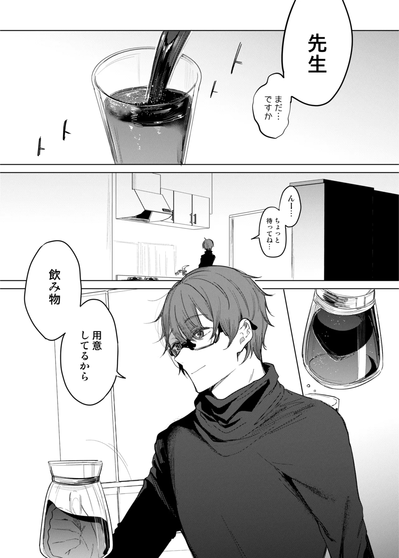 患者さんと先生 - Page 13