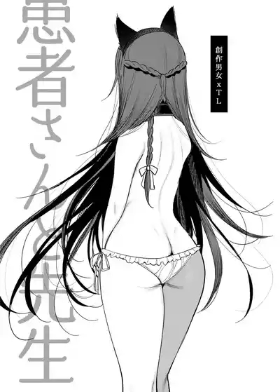 患者さんと先生 2