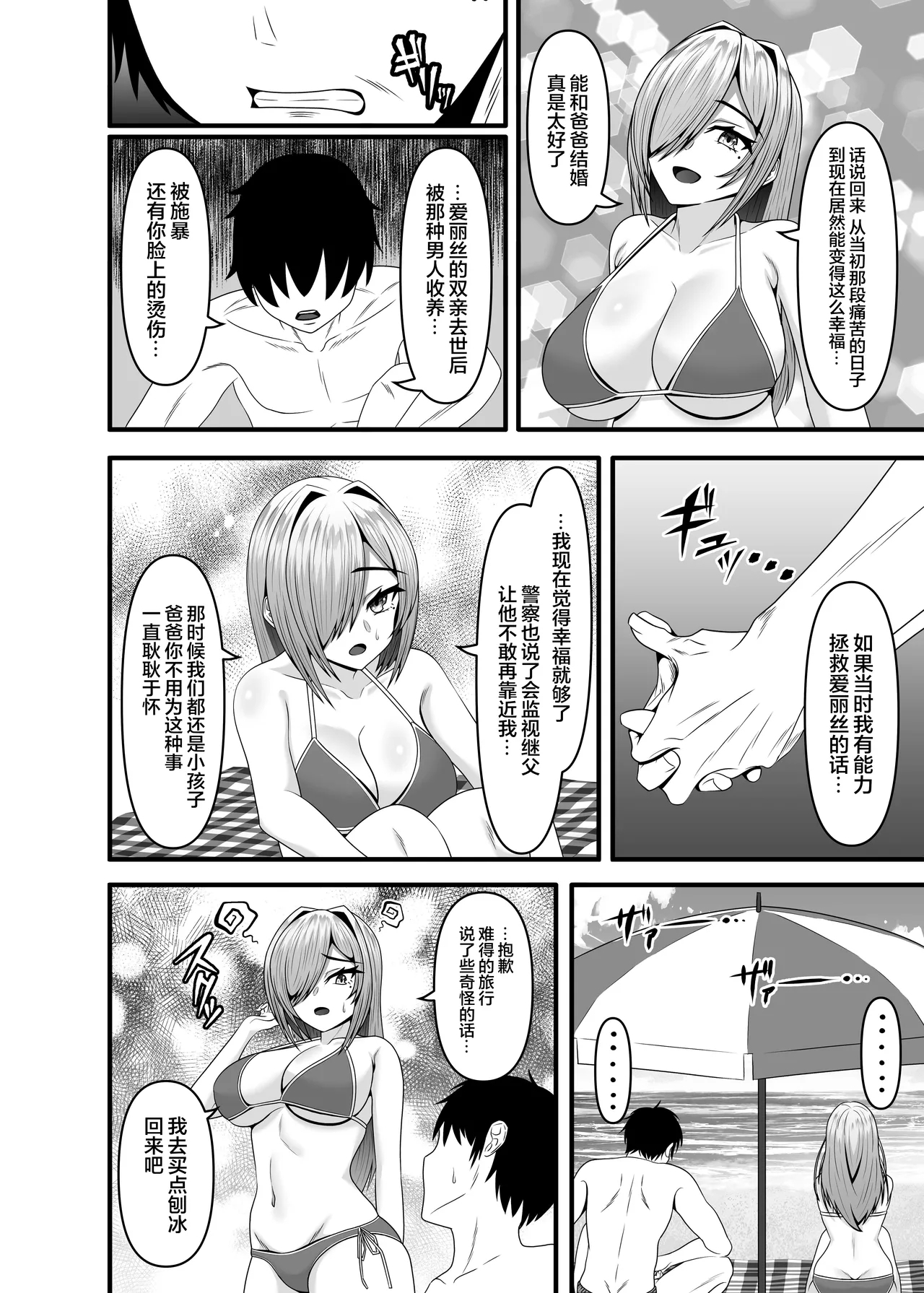rei sai de gifu ni seiteki 虐 ○ o uketa tsumaga futatabi gifu ni tanetsuke sareru made - Page 3