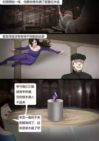 《猫眼三姐妹—诡异的收藏品 》性感紧身衣神偷猫眼 遇到奇怪的伯爵 中计被沼泽淹没  被囚禁成美丽收藏品~ 2