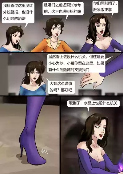 《猫眼三姐妹—诡异的收藏品 》性感紧身衣神偷猫眼 遇到奇怪的伯爵 中计被沼泽淹没  被囚禁成美丽收藏品~ 3