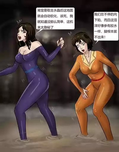《猫眼三姐妹—诡异的收藏品 》性感紧身衣神偷猫眼 遇到奇怪的伯爵 中计被沼泽淹没  被囚禁成美丽收藏品~ 5