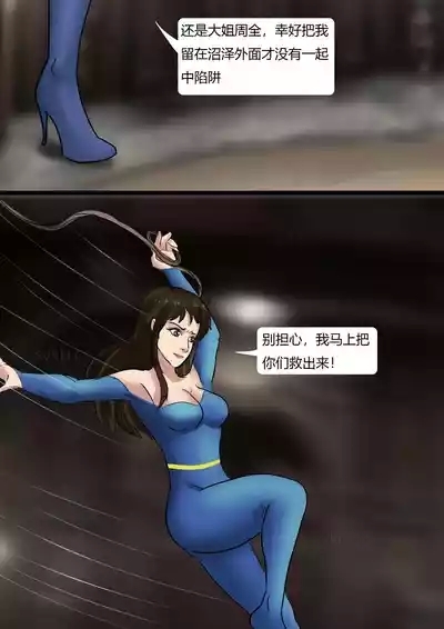 《猫眼三姐妹—诡异的收藏品 》性感紧身衣神偷猫眼 遇到奇怪的伯爵 中计被沼泽淹没  被囚禁成美丽收藏品~ 6