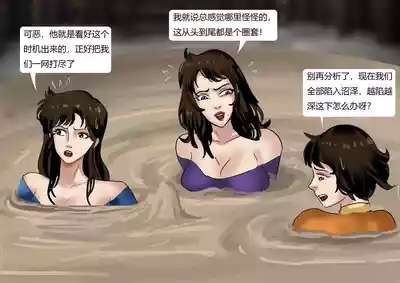 《猫眼三姐妹—诡异的收藏品 》性感紧身衣神偷猫眼 遇到奇怪的伯爵 中计被沼泽淹没  被囚禁成美丽收藏品~ 8