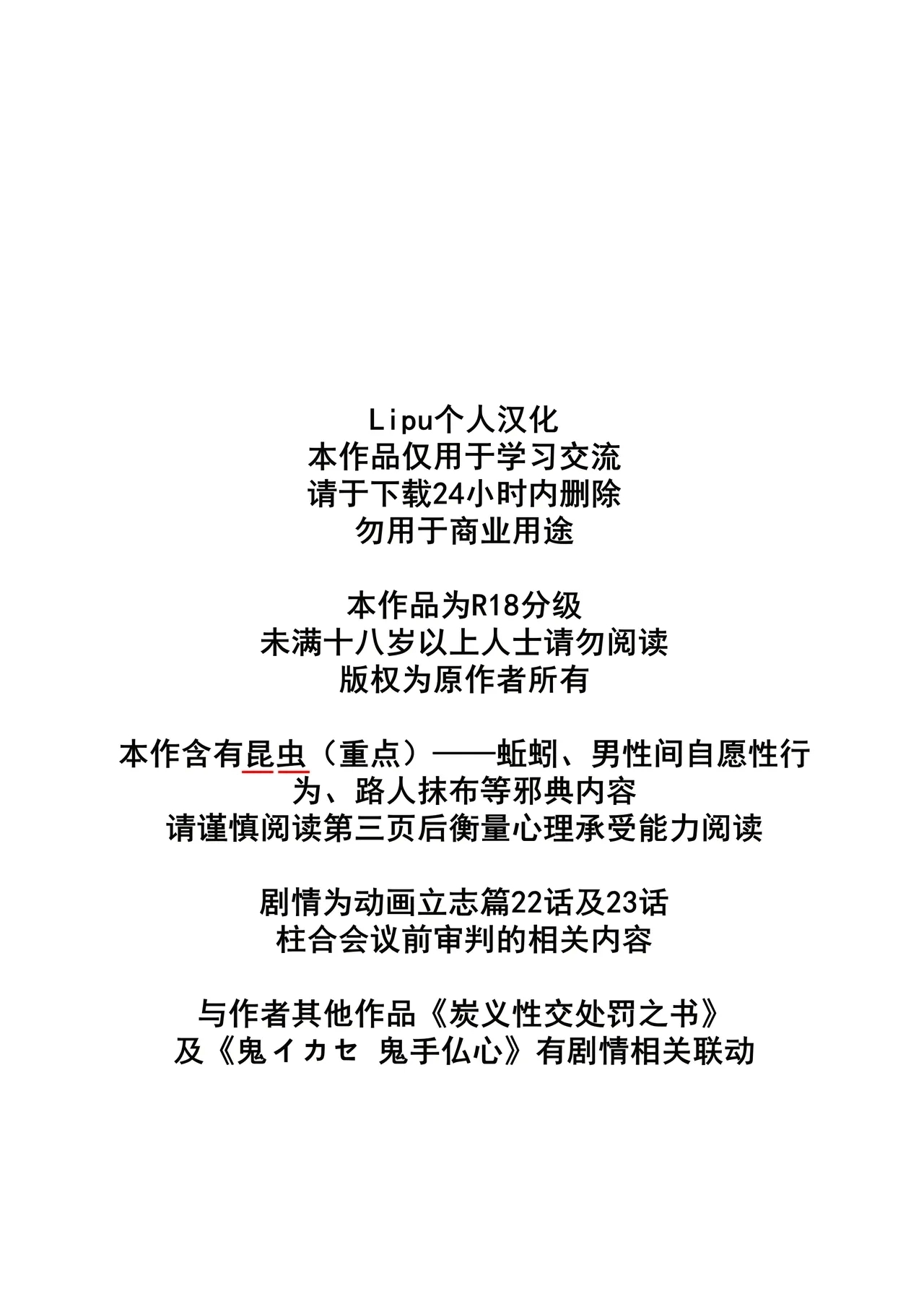 [おかし隊 (金ノ玉虫)] 隊律違反 冨岡義勇処罰之書 (鬼滅の刃) [中国翻訳] [DL版] - Hentaiaz.com - 2