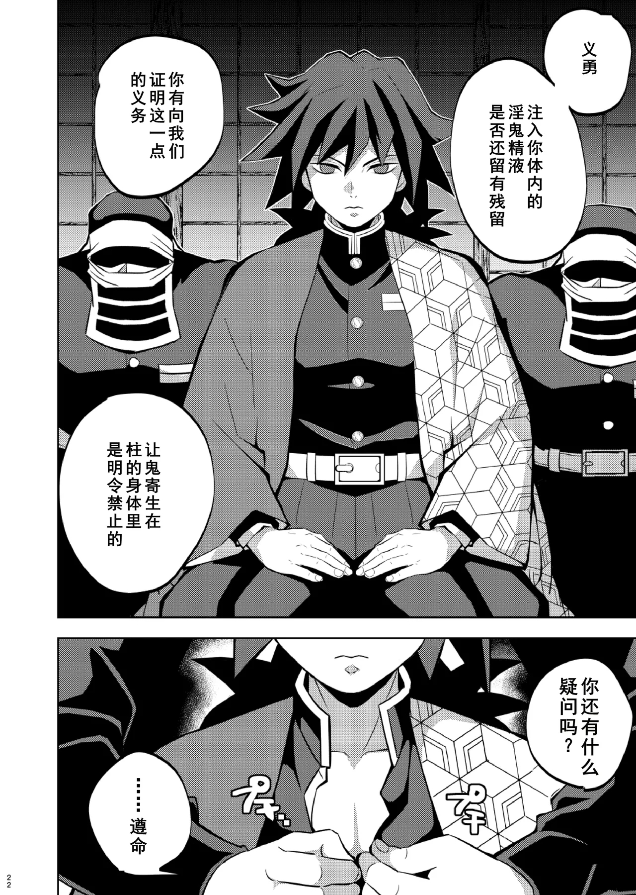 Tairitsu Ihan Tomioka Giyuu Shobatsu no Sho - Page 22