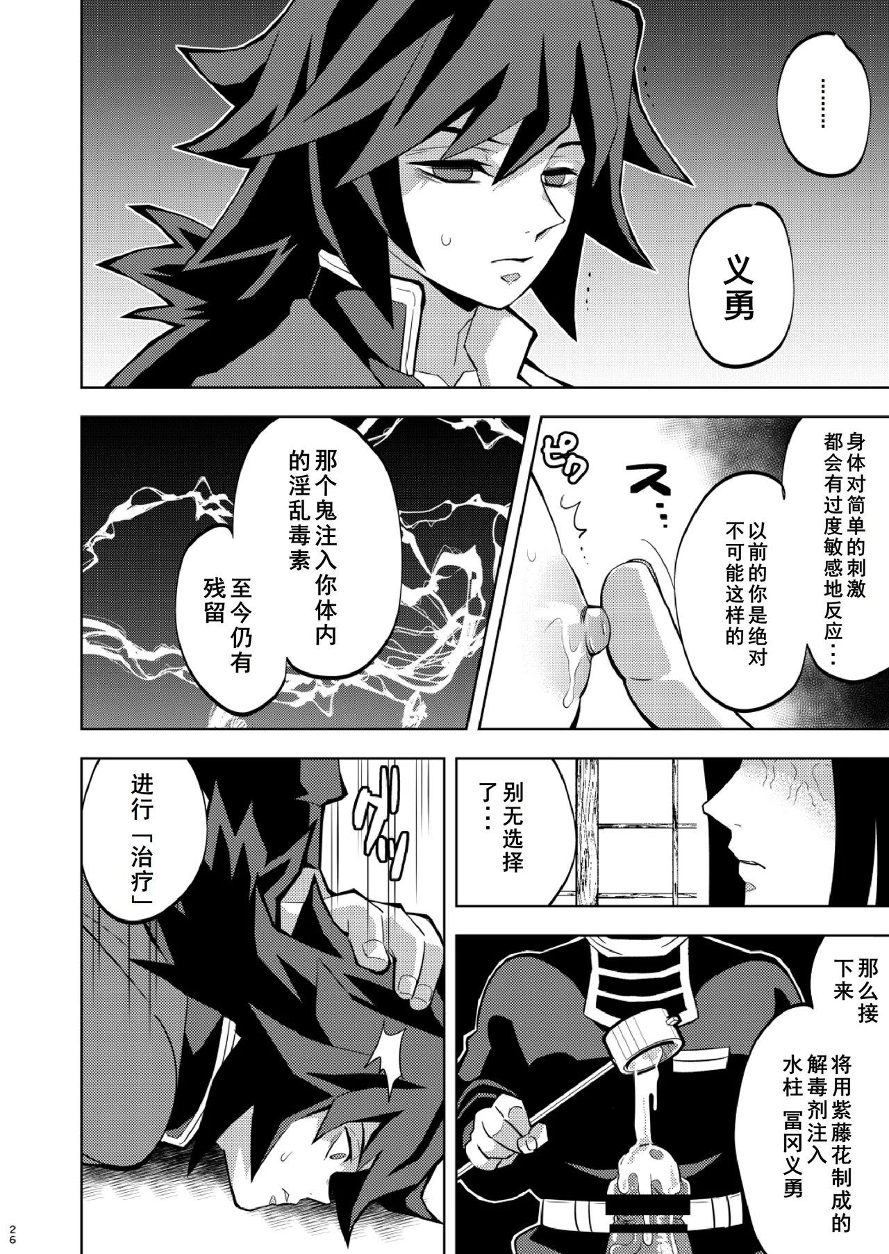 Tairitsu Ihan Tomioka Giyuu Shobatsu no Sho - Page 26