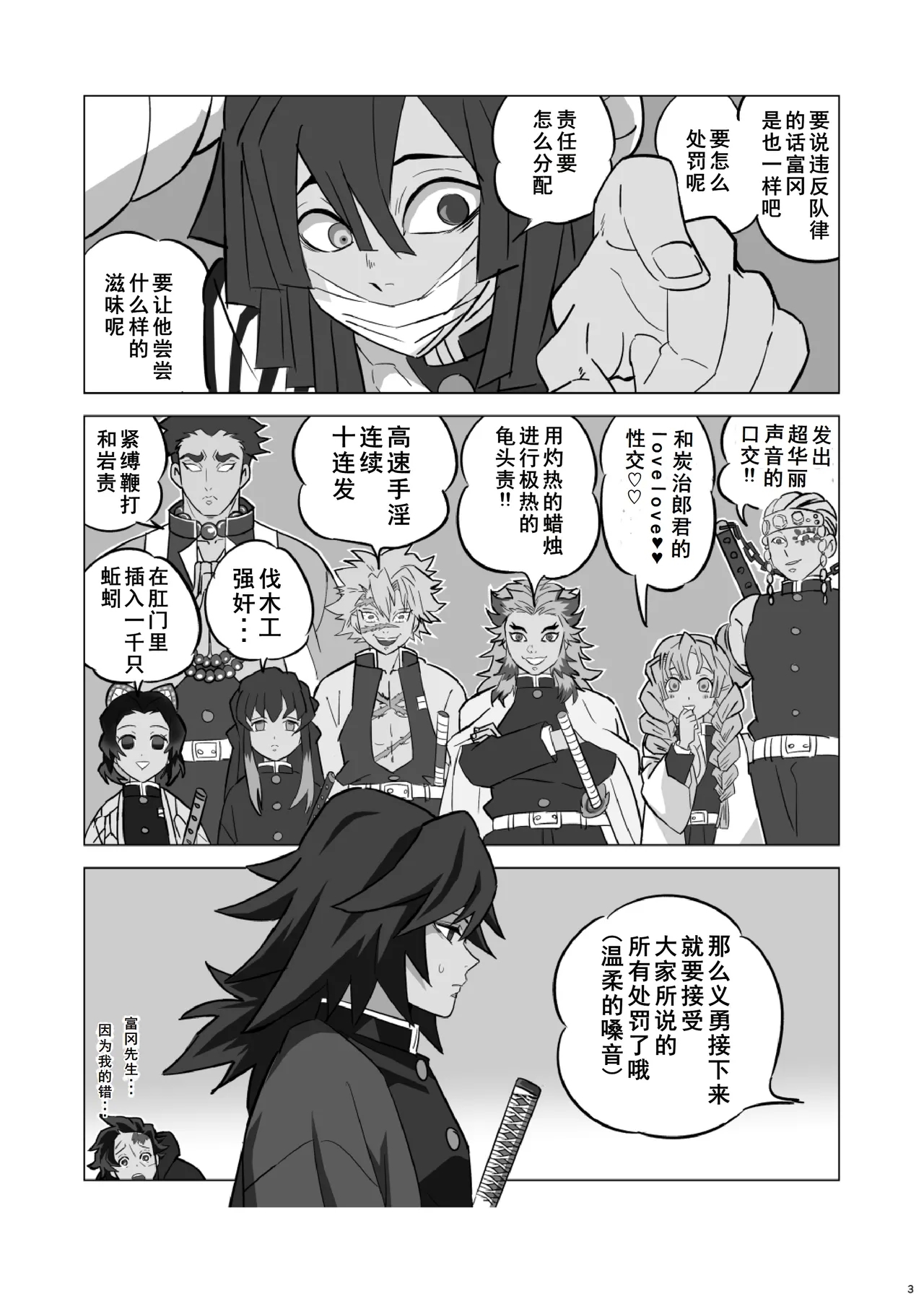 [おかし隊 (金ノ玉虫)] 隊律違反 冨岡義勇処罰之書 (鬼滅の刃) [中国翻訳] [DL版] - Hentaiaz.com - 3