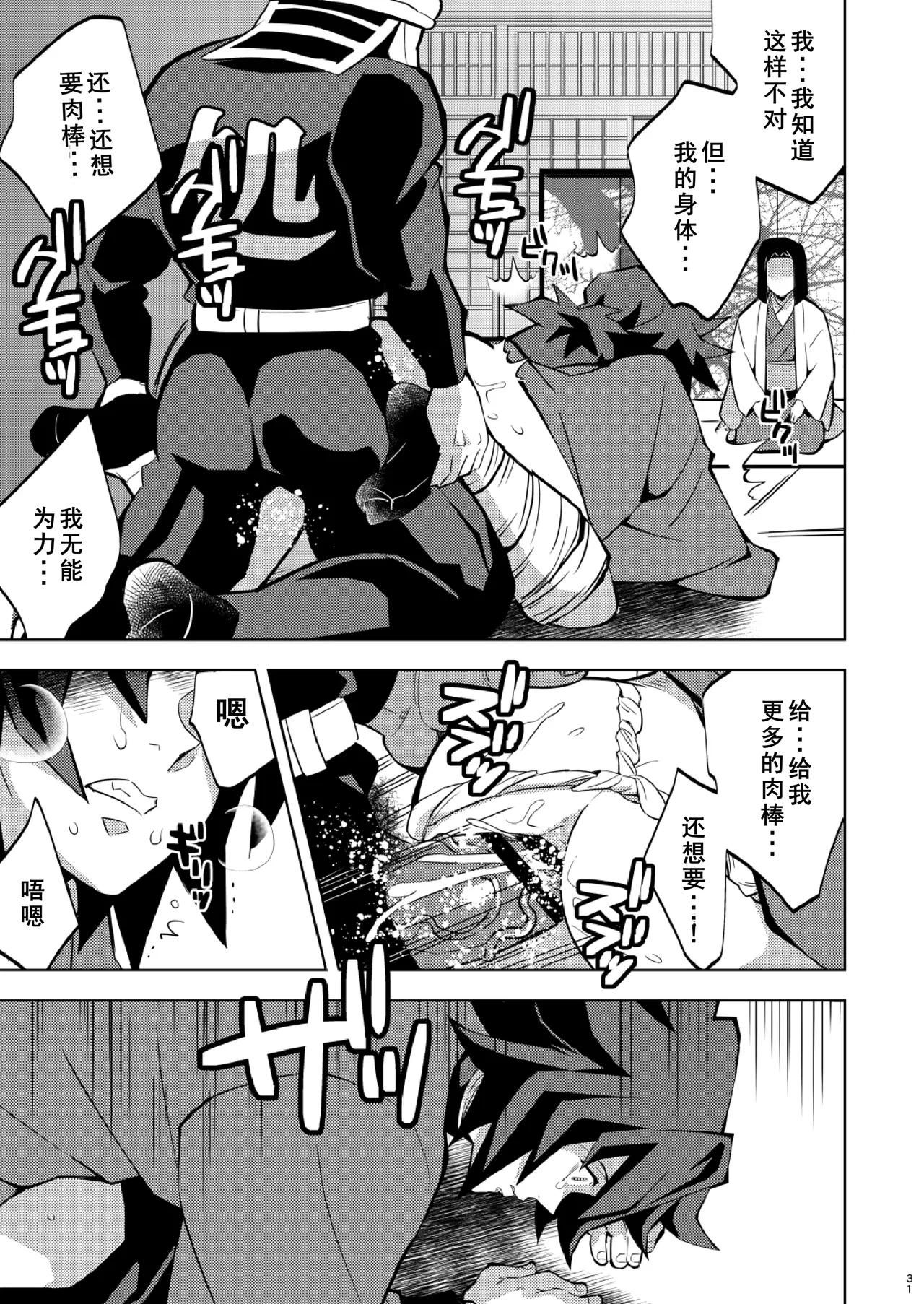 Tairitsu Ihan Tomioka Giyuu Shobatsu no Sho - Page 31