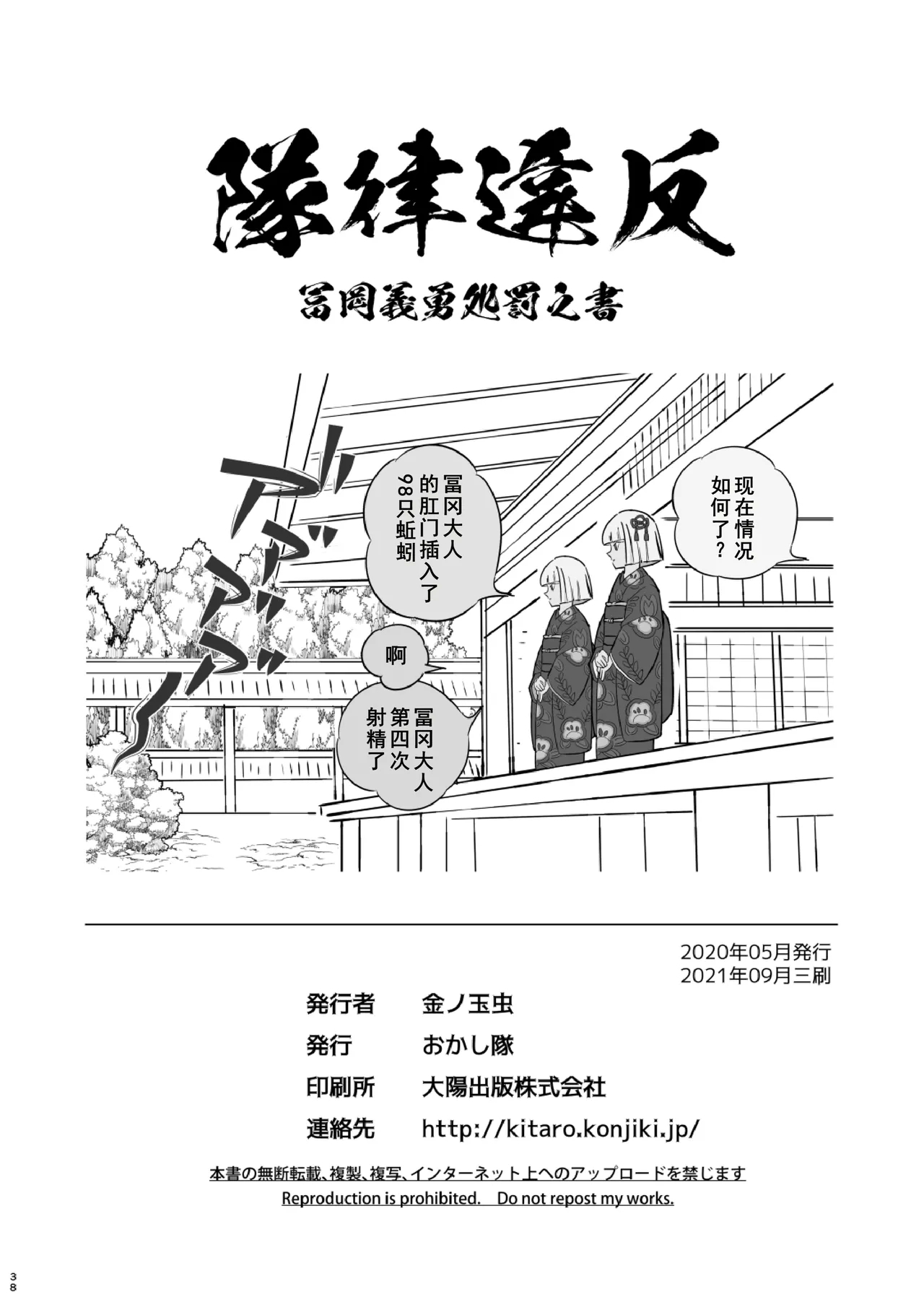 Tairitsu Ihan Tomioka Giyuu Shobatsu no Sho - Page 38