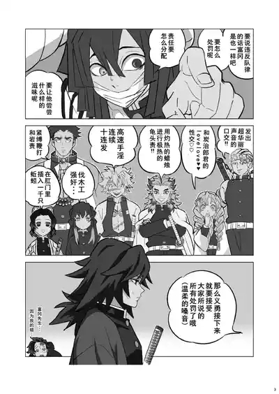 Tairitsu Ihan Tomioka Giyuu Shobatsu no Sho 3